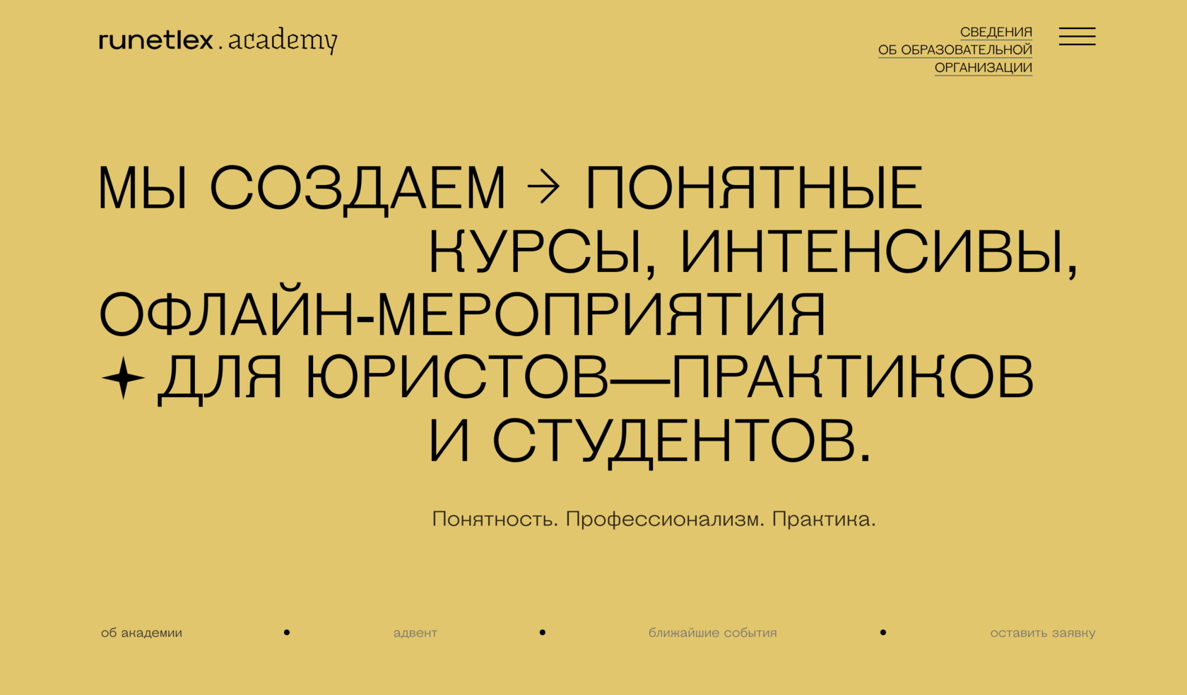 Академия RUNETLEX